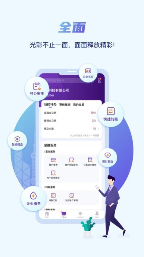 光大企业银行官方版v1.5.2 3