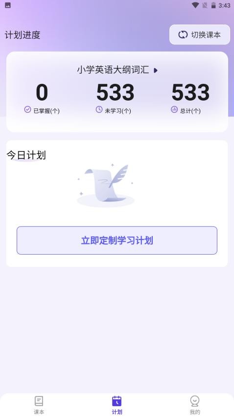 百佳单词速记最新版v1.2.6 2