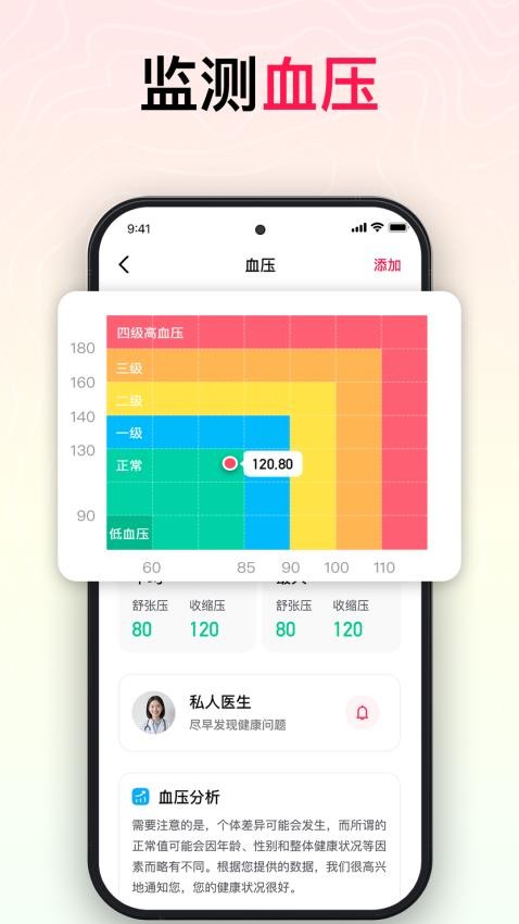 智能心率宝手机版v1.0.3 3