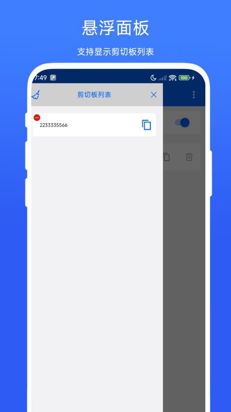 远程复制粘贴官网版