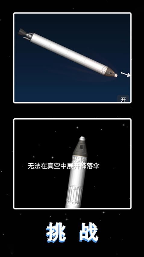 简单火箭游戏v378 4