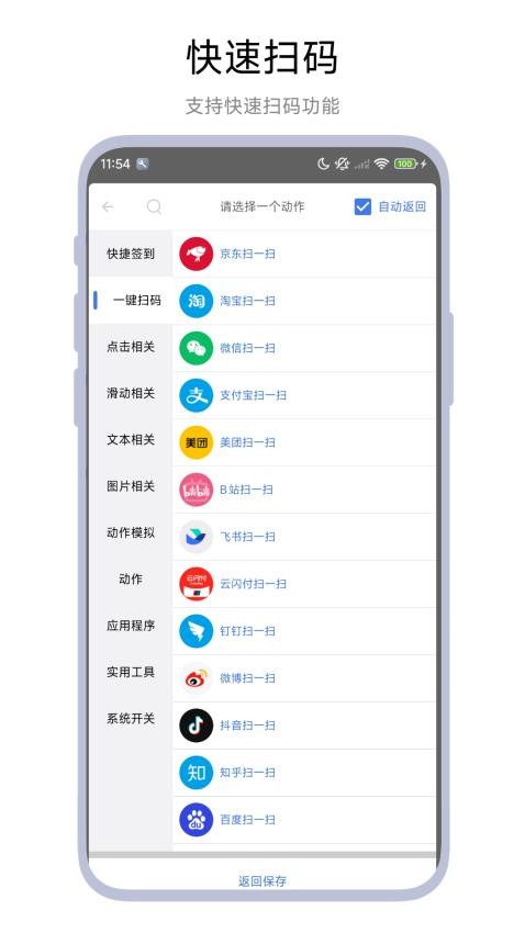 自动签到助手最新版v1.0.1 3