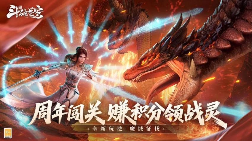 斗破苍穹巅峰对决游戏v1.0.5_1 4