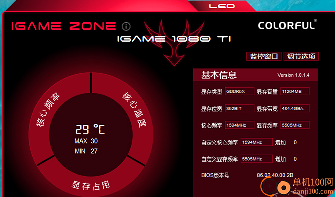 iGameZone II(七彩虹显卡超频软件)