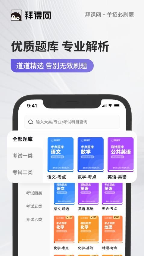 单招必刷题官方版v1.0.0(1)
