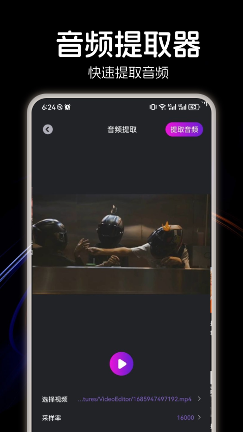 歌词适配剪辑助手appv1.8 1