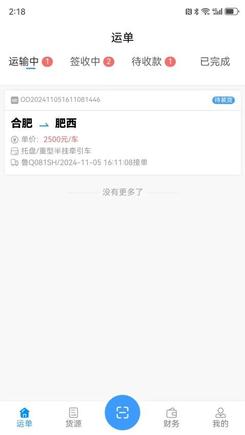 矩阵宝司机app官方版v3.0.3 3
