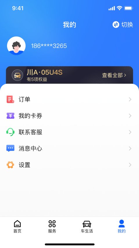 畅行通软件v2.1.2 1