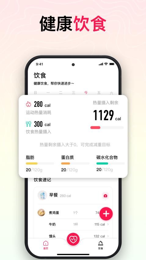 智能心率宝手机版v1.0.3 4