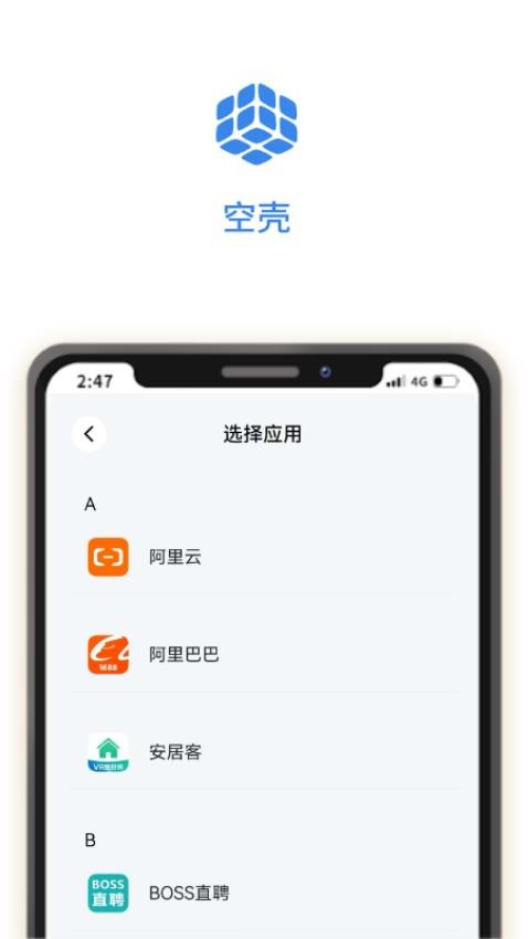 空殼免費版v3.0.25061500 3