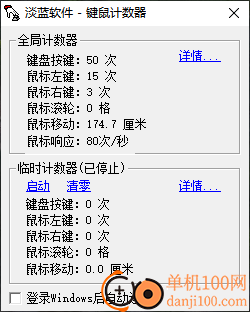 键鼠计数器