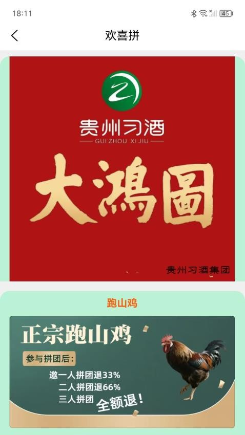 欢喜拼官网版v1.8.7 1