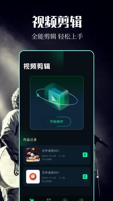 魔术剪辑大师免费版v1.5 4