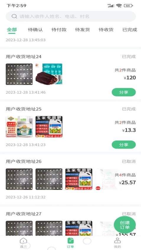 喜丰收小店手机版v1.0.5 2