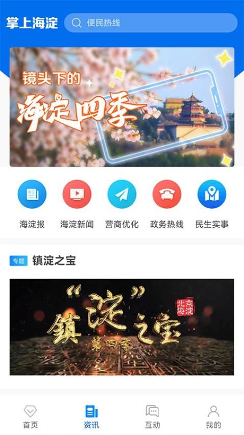 掌上海淀官网版v4.3.0 4