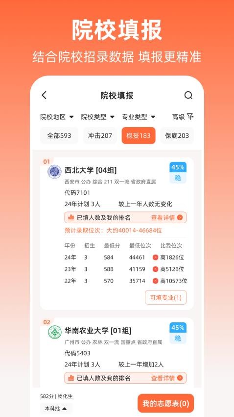 高考志愿2025报考指南最新版v3.3.1.33 4