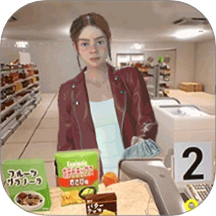 超市店铺经营游戏 v1.0