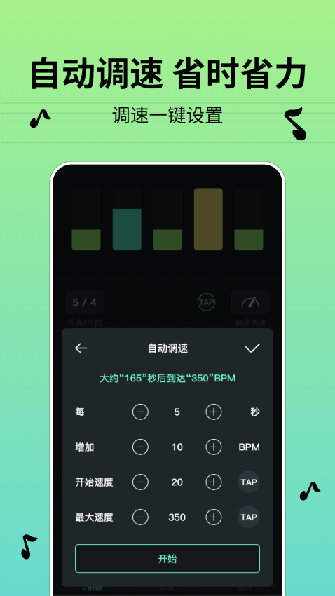 节拍器BPMappv1.6.0 4