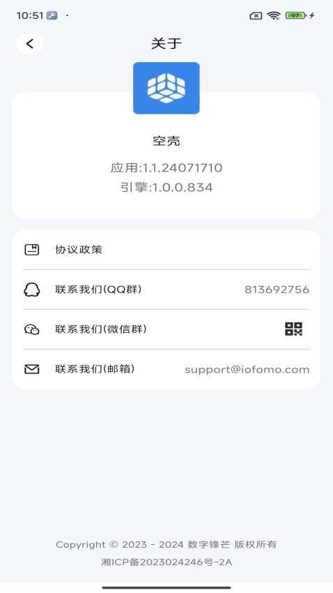 空殼免費版v3.0.25061500 5