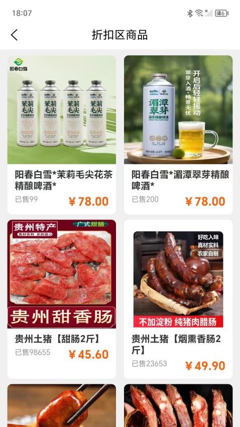 欢喜拼官网版v1.8.7 3