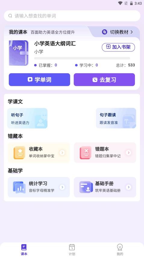 百佳单词速记最新版