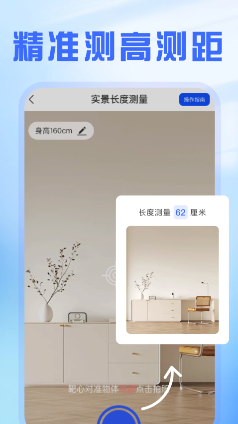 精准测距仪大师软件v1.0.10 3