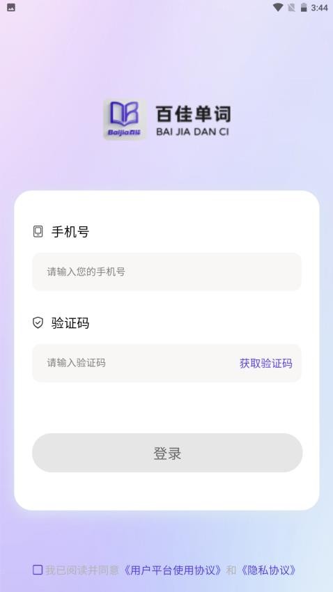 百佳单词速记最新版v1.2.6 4