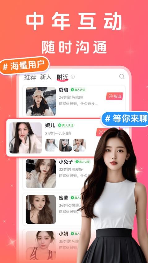 附近聊心客户端