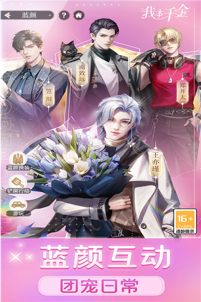 我本千金手游v3.1.7 4