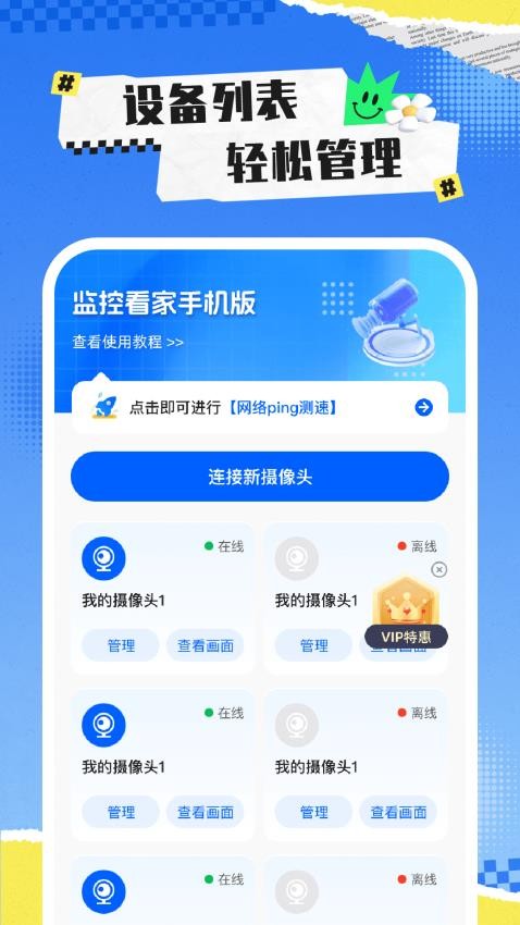 监控看家手机版软件v1.0.0 4