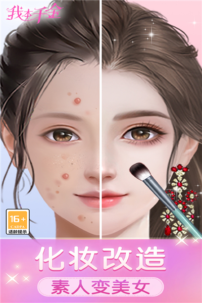 我本千金手游v3.1.7 2