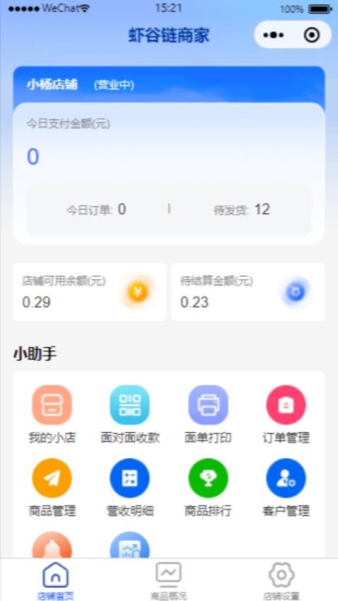 虾谷链商家免费版appv1.0.0 3