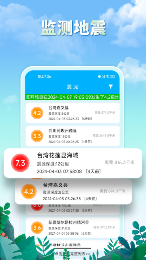 雨水天气预报软件v3.0.3 2