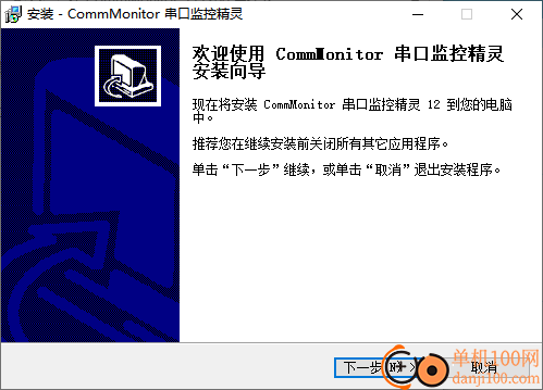 CommMonitor(串口监控精灵)