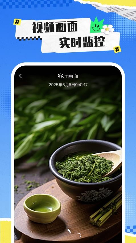 监控看家手机版软件v1.0.0 1