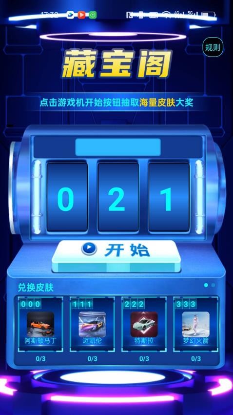 免费皮肤大全软件v1.0 4