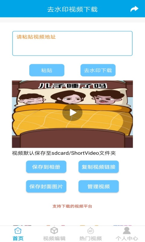 去水印视频下载软件v6.3.6 2