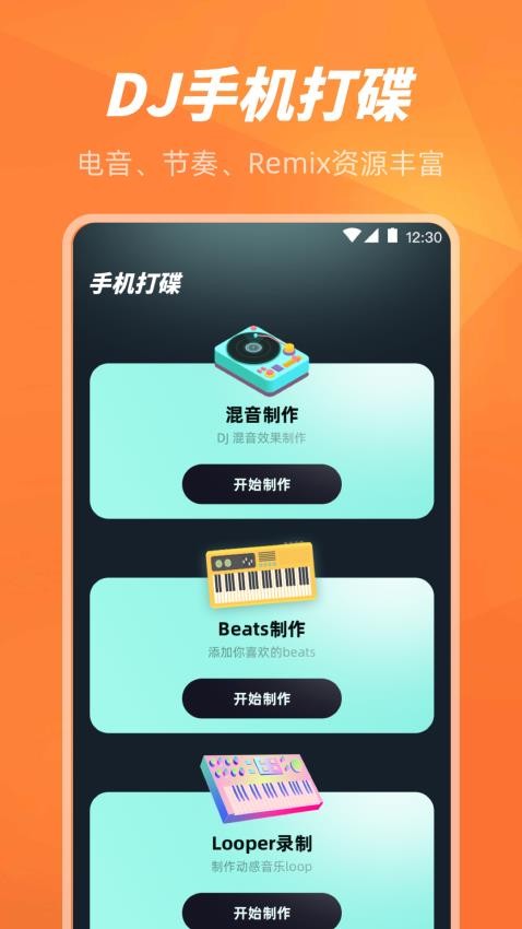 手机打碟appv1.13 5