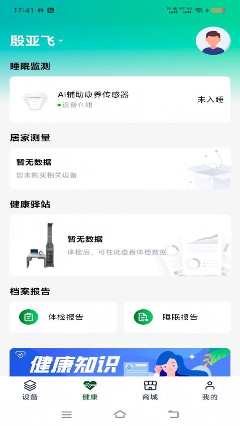 生机康养最新版v1.2.5 4