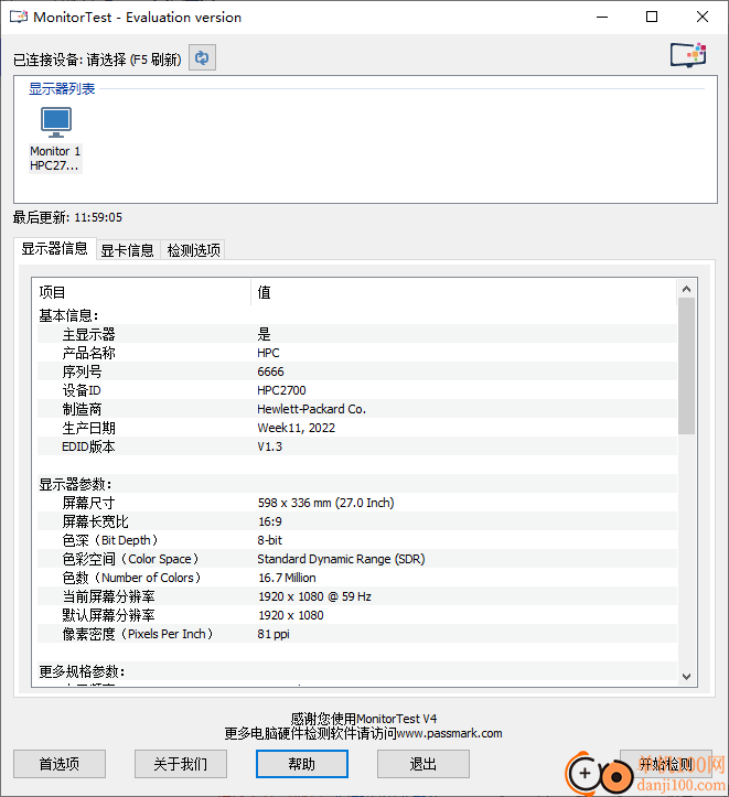 PassMark MonitorTest(显示器测试)