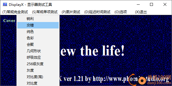 DisplayX(显示屏测试工具)