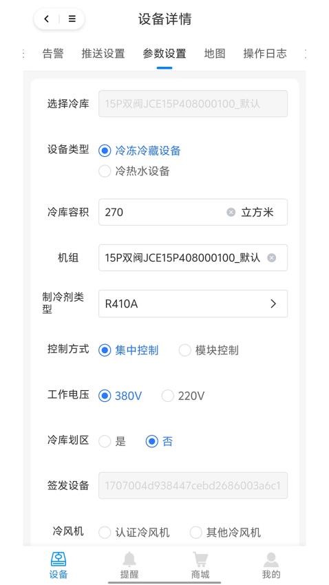 捷创易能app手机版v2.0.0 3