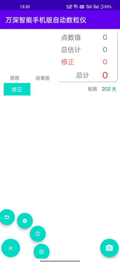 万深智能手机版自动数粒仪v1.5.7 3
