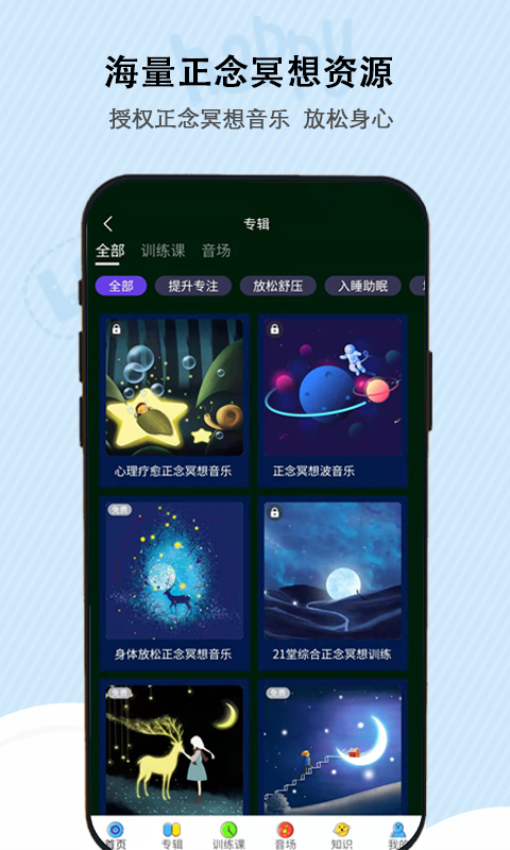 松果儿童正念冥想appv2.1.5 3
