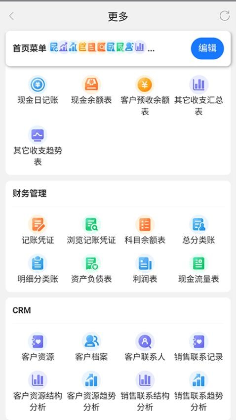 易管佳官网版v2.8 3