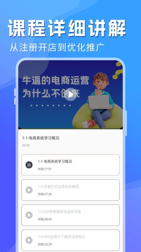 电商学习指南官方版v1.0.6 4