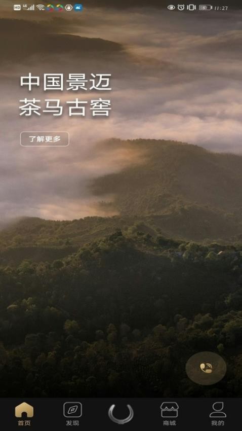 茶马古窖手机版v2.0.9 4