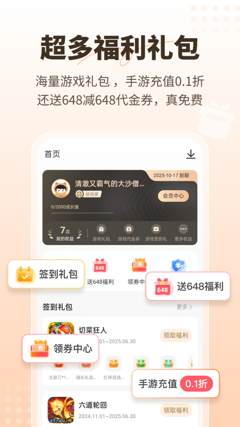 星玩客户端v1.1.3 3