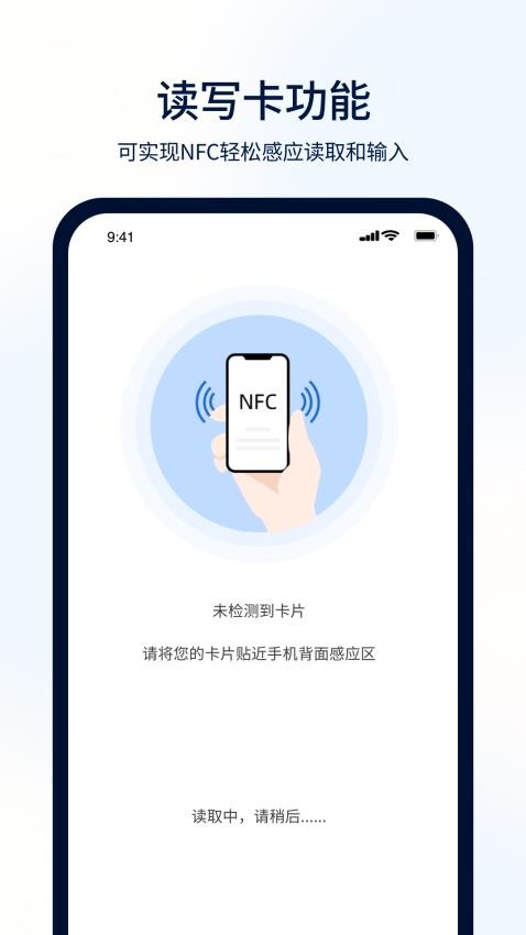 快捷NFCappv1.0.6 4