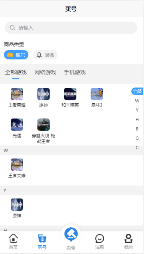 逍遥游免费版v1.0.0 4
